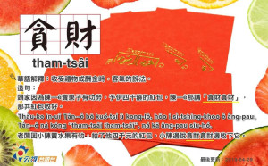 公視台語台教「貪財」台語怎麼說  網友：秒懂