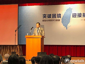馬英九辦論壇 批賴主張台獨與發展經濟矛盾