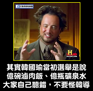 kuso韓國瑜口號 臉書社團：是億碗滷肉飯 大家聽錯了