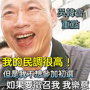 韓國瑜聲明白話文運動！ 黃創夏：就是想「選」但不「競」