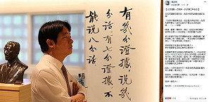 批習近平忽略民主與科學 賴清德召喚創黨獨立自主精神