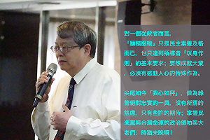 呼籲蔡英文「願賭服輸」陳師孟：領導人要有起碼民主素養