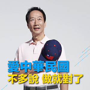駁台灣是中國一部分是扭曲發言 郭台銘痛批陳明通勿當打手