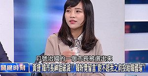 韓國瑜神話幻滅？黃捷爆：有韓粉跟他道歉