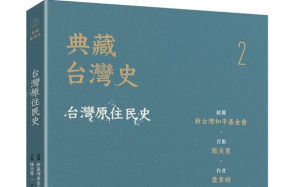 書摘》敬拜上帝的原住民部落