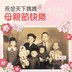 蘇貞昌感性憶母有洋蔥 網友哭哭惹 一看照片留言都歪樓