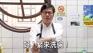 陳其邁化身家政婦 穿圍裙洗碗籲大家多做家事向媽媽道謝
