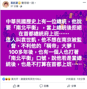 黃創夏：中華民國史上首位拒絕在總統府上班的是袁世凱