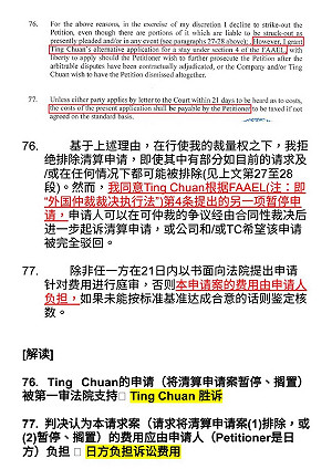 商戰內幕》頂新養大了中國全家 日本全家要收割卻敗訴