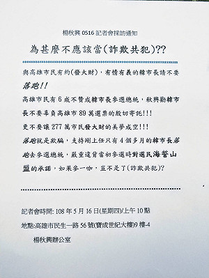 昔挺韓今支持郭 楊秋興明上火線說明「詐欺共犯」始末
