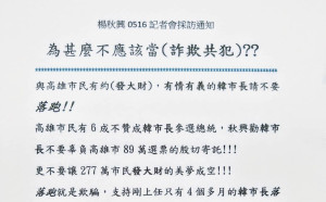 昔挺韓今支持郭 楊秋興明上火線說明「詐欺共犯」始末