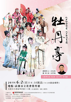 廖玉蕙為白先勇與韓國瑜導聆《牡丹亭》而傷感 網友：隱私權要設好