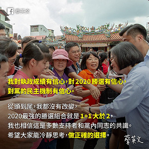 蔡英文再釋善意 相信1加1大於2是最強勝選組合從頭到尾未改變