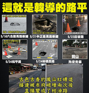 韓國瑜路平專案再現「破洞」 網友統計高雄1個月內5處破洞