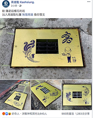 韓國瑜飛龍在天水溝蓋引熱議 網友諷像金紙