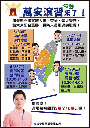 正版萬安演習今登場 蔣萬安提醒大家要乖乖的