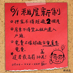 蘇貞昌長輩圖宣傳租屋新制 王定宇籲要認會做事的禿頭