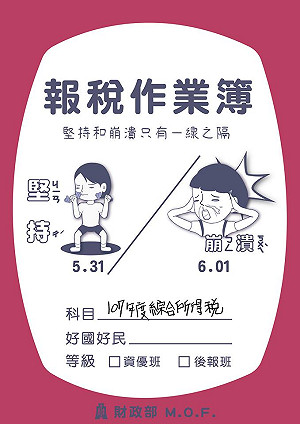 快！剩25萬戶還沒報稅 財政部：今年減稅但稅收還可望增加
