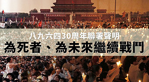 六四30周年 顏擇雅：台港兩地對六四的冷漠