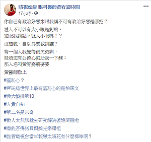 韓粉不理性發言 臉書留言謾罵眼科醫生「大小眼」