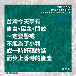 蘇貞昌聲援香港遊行 籲台勿為一時小利或好聽話而步香港後塵