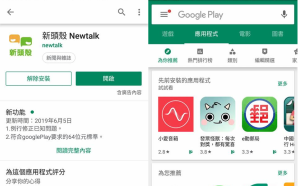 Google Play大改版　三項改變重點一次看