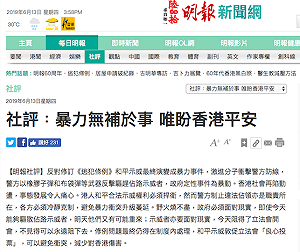 抗議《明報》社評將港示威定義為暴動 翻譯作者公開信拒翻