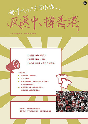 強碰韓國瑜斗六造勢！雲科大辦「反送中、撐香港」戶外哲學課