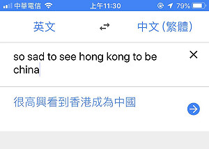 翻譯驚見「高興看到香港成為中國」 Google：非故意錯誤