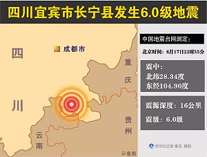 最新》四川深夜發生6.0地震 已造成11死122傷