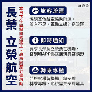 因應長榮罷工政院總動員 蘇揆：盼顧及飛安下各方圓滿