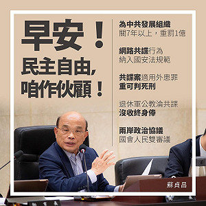 反紅媒有感 蘇貞昌列七罪入法籲守護民主