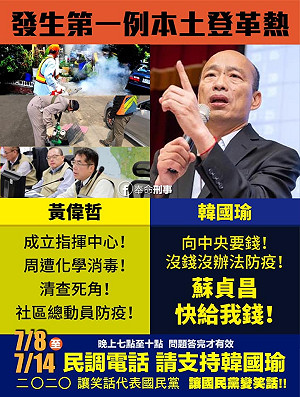 登革熱防疫態度大PK 一張圖看黃偉哲、韓國瑜誰才是土包子...