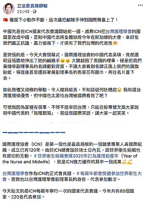 國際護理協會中國大媽對我代表鹹豬手 硬翻名牌阻國旗曝光