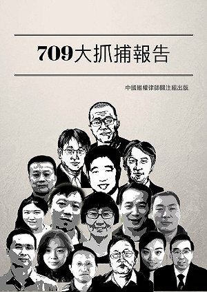 中國「紀念」國際人權日方式 限制多名維權律師行動自由