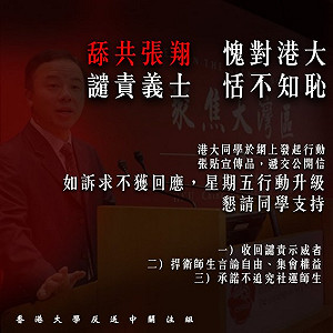 中國出身校長譴責反送中示威者 港大師生怒轟「可恥」
