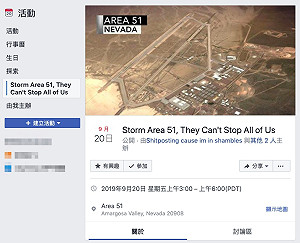 臉書活動「用火影忍者跑法進入51區」百萬人按參加 意外釣出美國軍方回應
