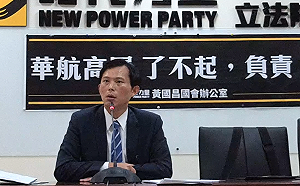 （影）華航董座出面說明國安私菸案 黃國昌嗆：了不起 負責！