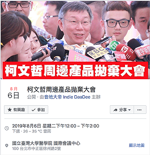 反對柯P組黨！柯粉轉柯黑辦活動呼籲大家「一起告別柯文哲」