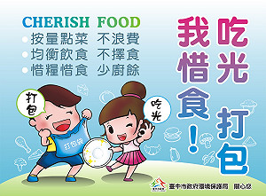 減輕焚化爐負荷 中市政府推「惜食運動」