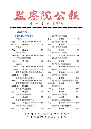 潘恆旭存款247萬 監院廉政專刊未見「旭創意」