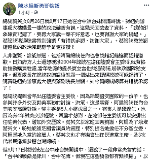 肯定小英道歉！ 陳水扁要求她再「收回一句話」