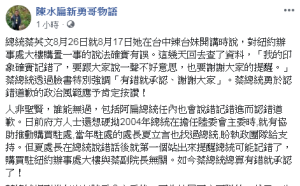肯定小英道歉！ 陳水扁要求她再「收回一句話」