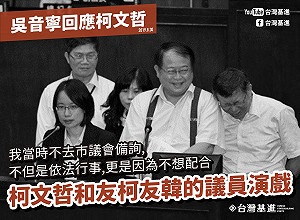 台灣基進挺吳音寧 幫柯P擷取3重點