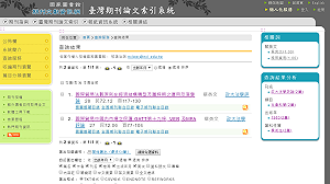 蔡英文升等論文不見了？國圖：該2期刊物並無消失
