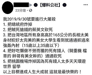 揚言大屠殺、砍死總統 躁鬱男子已遭逮捕