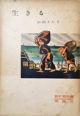 文化專欄》活下去的勇氣----山田歌子