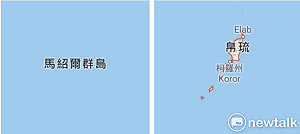 蕭徐行觀點》帛琉與馬紹爾群島關乎美國的霸主地位