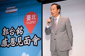 首場粉絲會順利落幕！郭台銘：轉戰立院 盼郭粉凝聚變「果凍」
