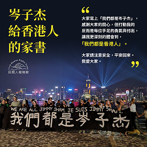 岑子杰給香港人的家書：當權者「掩耳盜鈴、自欺欺人」
